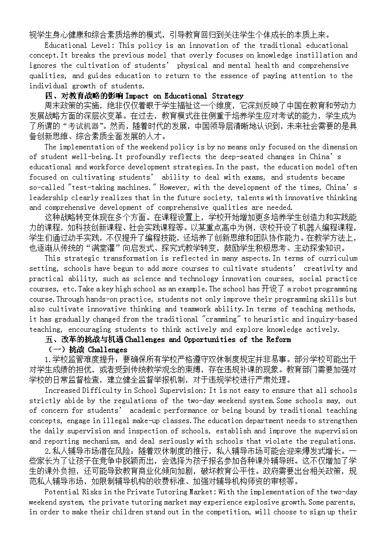 高中英语2025届高考作文热点“高中生双休”素材（新闻解读+必备词汇句子+实战演练）第3页