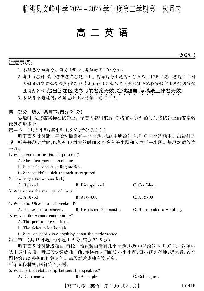 甘肃省定西市临洮县文峰中学2024-2025学年高二下学期第一次月考英语试卷（PDF版，含答案，含听力原文无音频）第1页