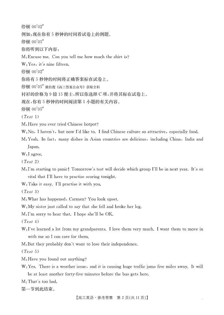 高三英语489C答案第2页