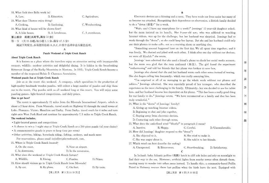 【英语】江西省2025届全国“优创名校”高三金太阳4月联考(25-489C)第2页