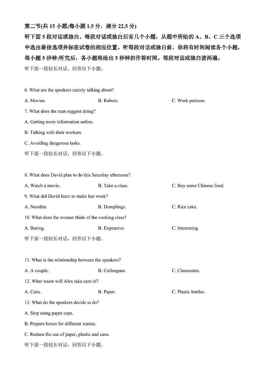 甘肃省定西市岷县第一中学2024-2025学年高一下学期4月月考英语试题第2页