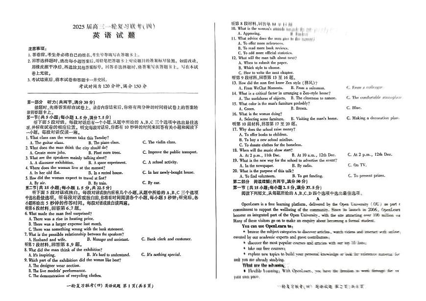 百师联盟2025届高三一轮复习联考（四）英语试卷及参考答案第1页