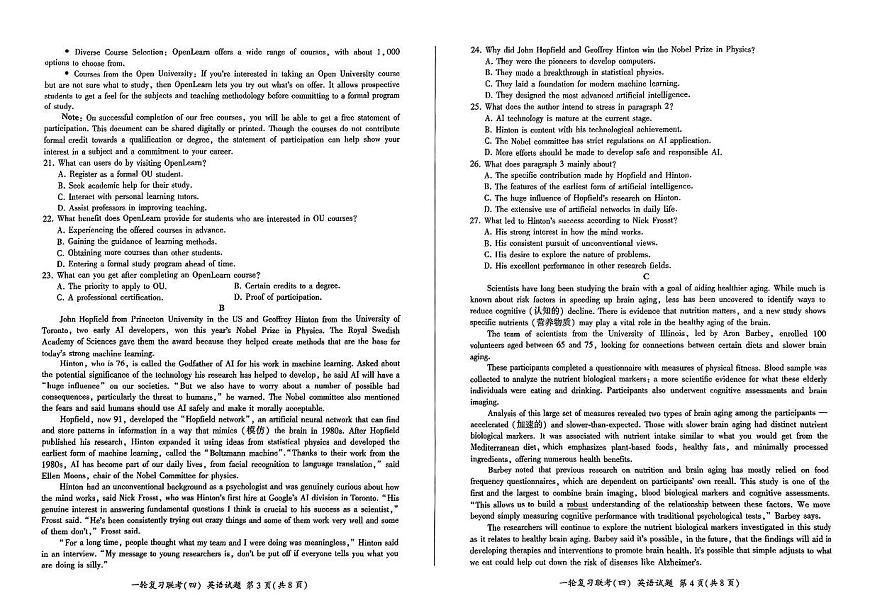 百师联盟2025届高三一轮复习联考（四）英语试卷及参考答案第2页