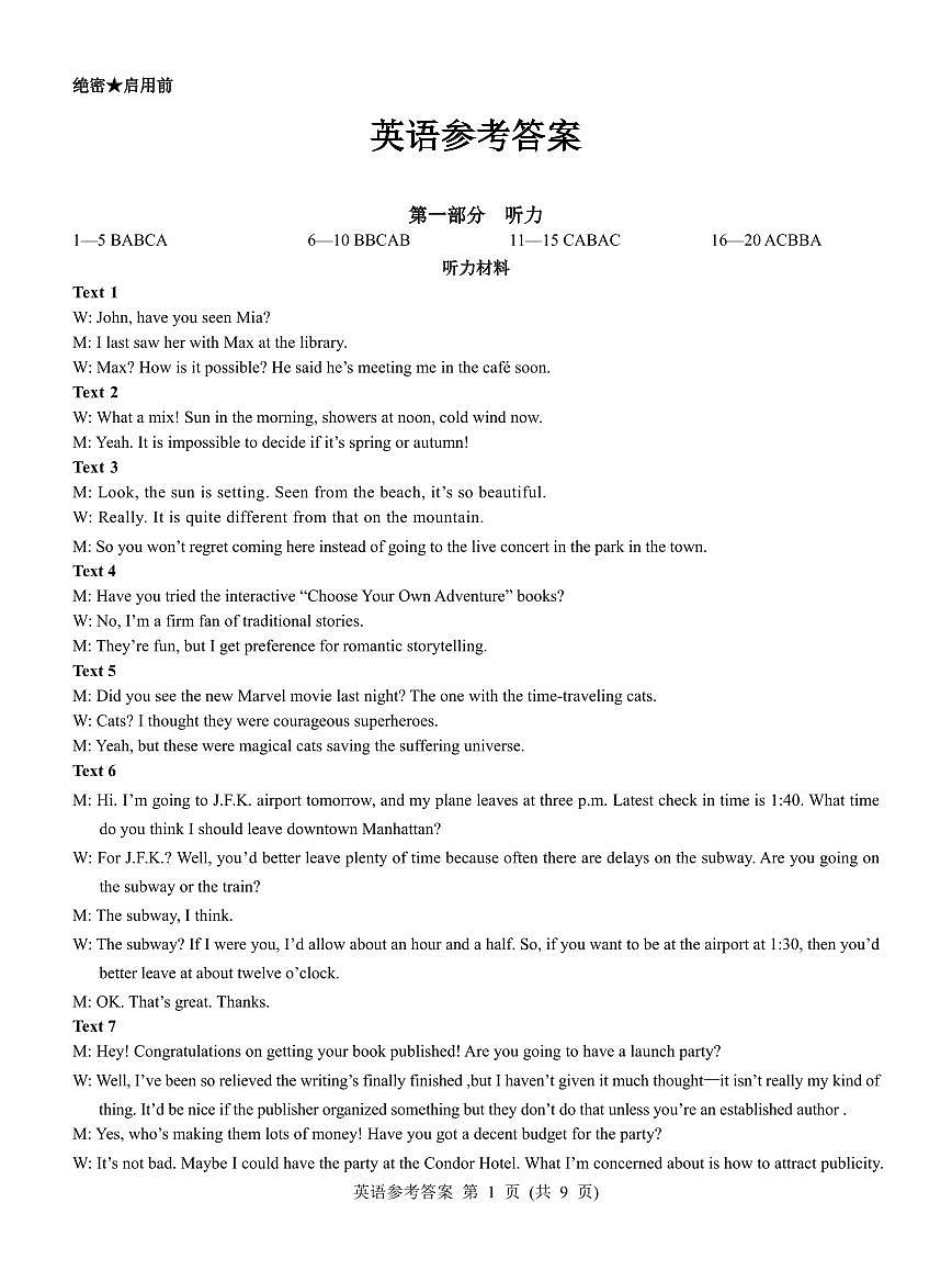名校教研联盟2025届高三12月联考 英语参考答案.pdf第1页