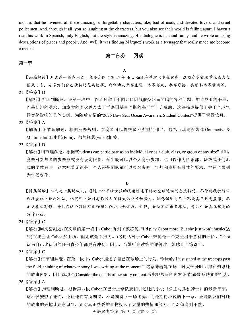 名校教研联盟2025届高三12月联考 英语参考答案.pdf第3页