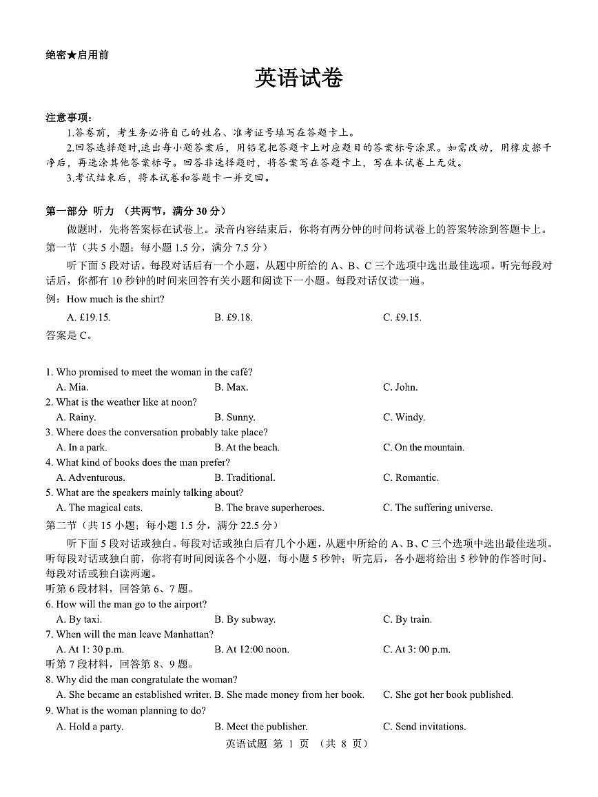 名校教研联盟2025届高三12月联考 英语.pdf第1页