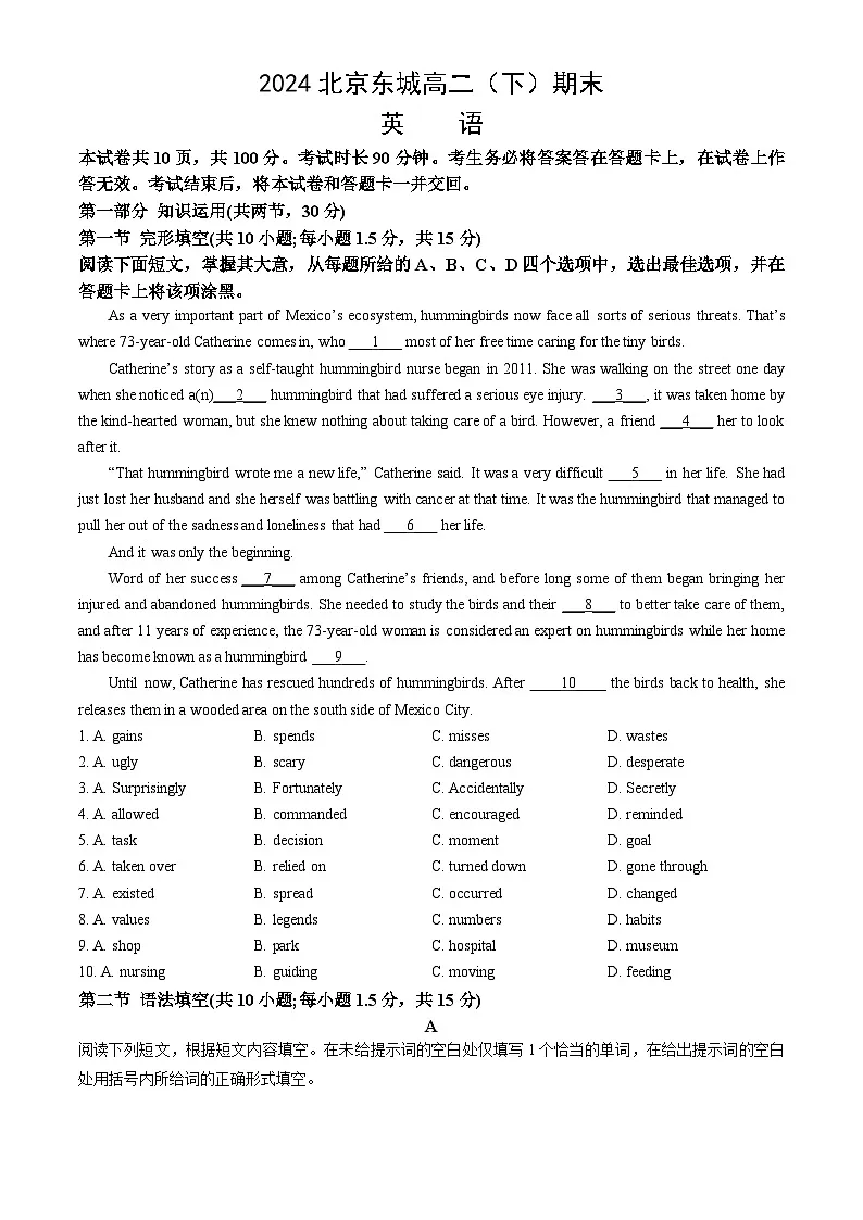 2024北京东城高二（下）期末英语试卷第1页