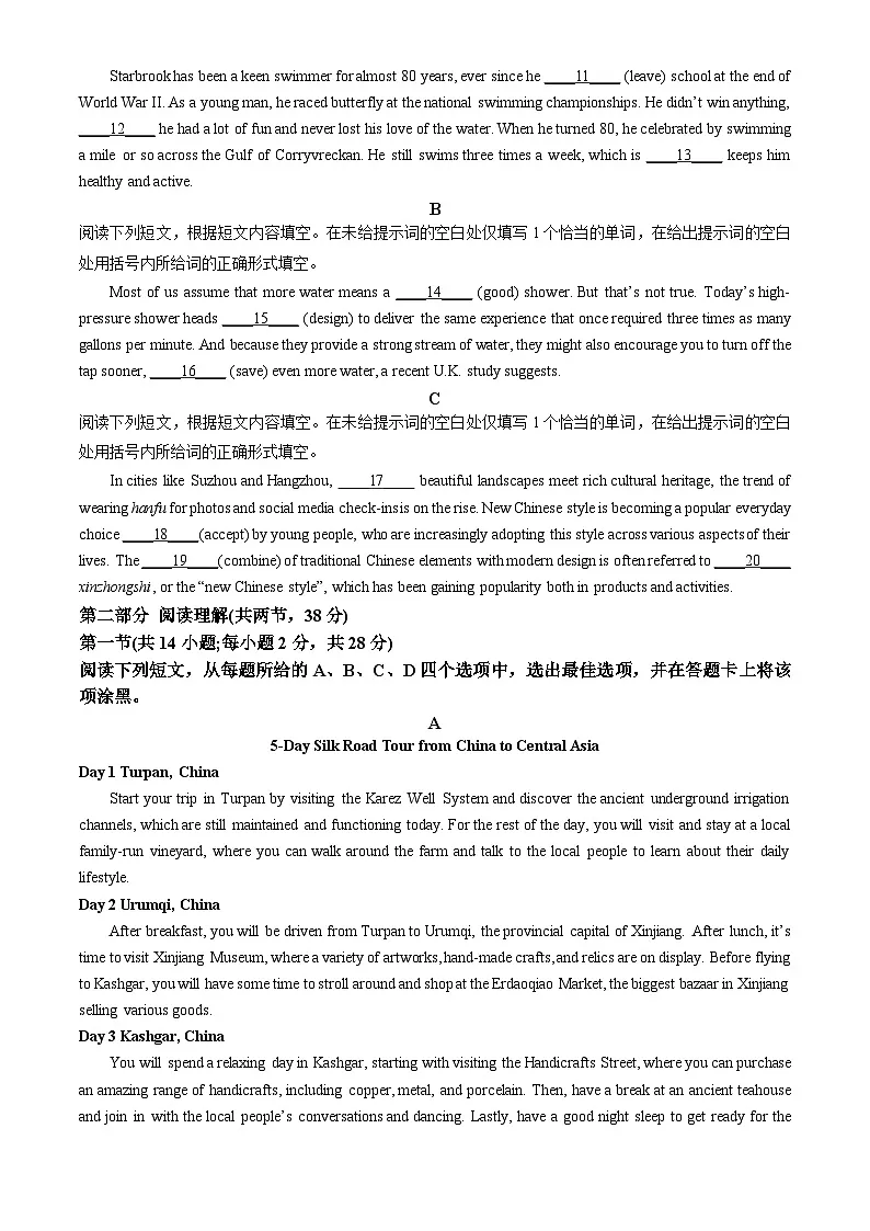 2024北京东城高二（下）期末英语试卷第2页