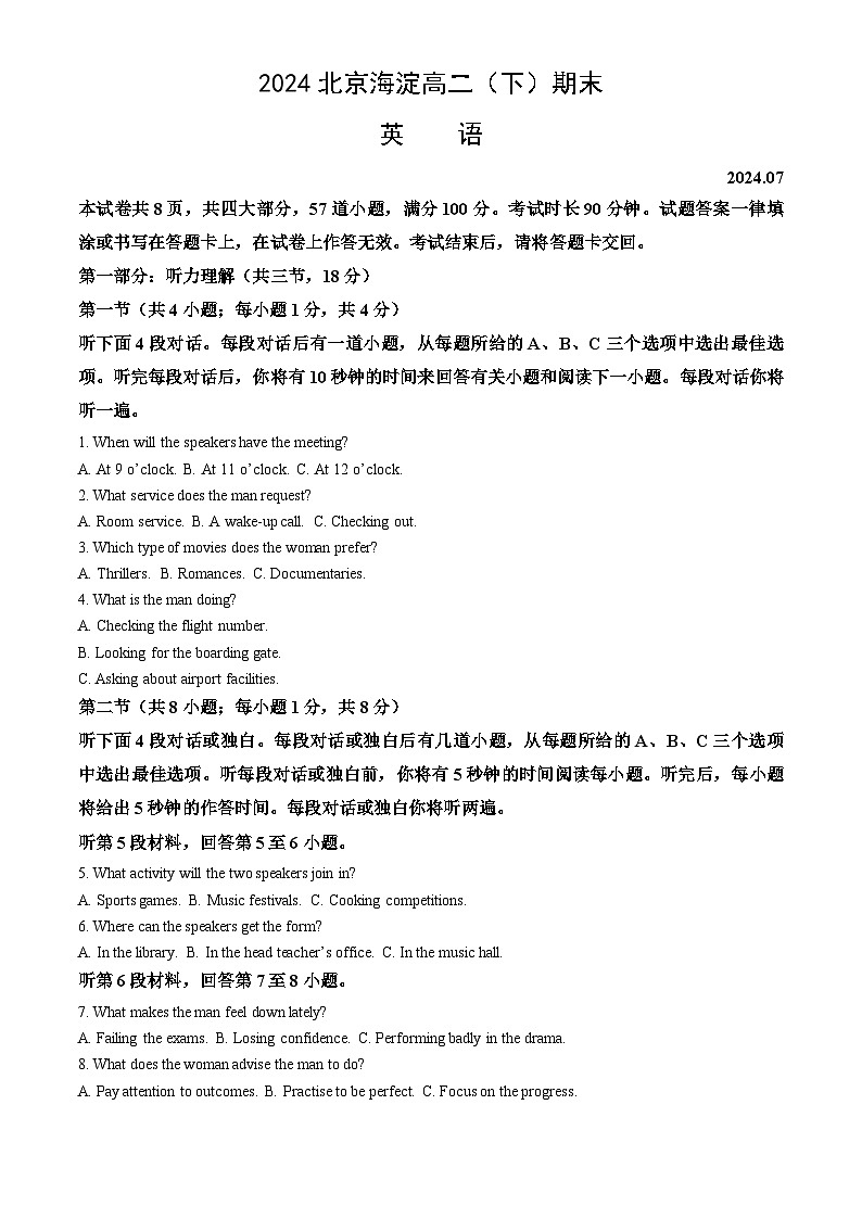2024北京海淀高二（下）期末英语试卷第1页