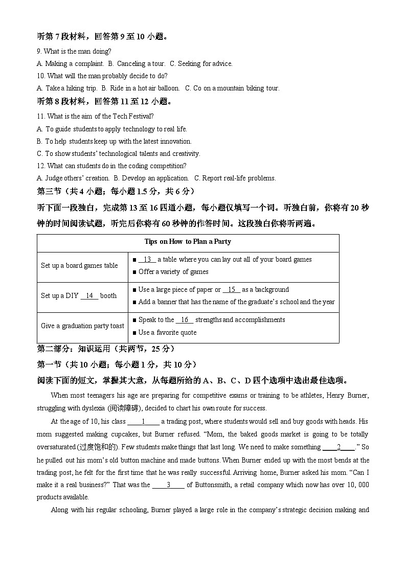 2024北京海淀高二（下）期末英语试卷第2页