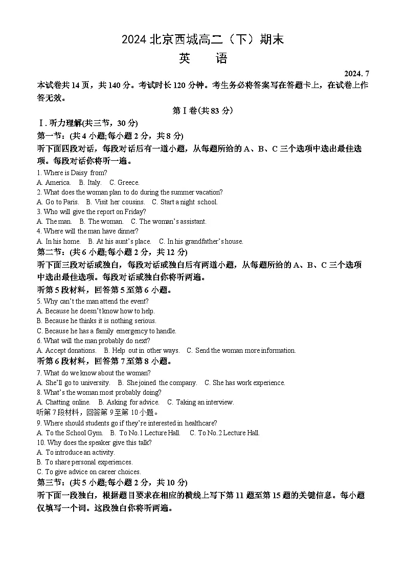2024北京西城高二（下）期末英语试卷第1页