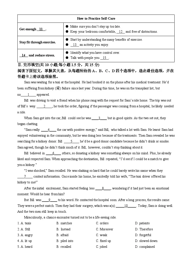 2024北京西城高二（下）期末英语试卷第2页