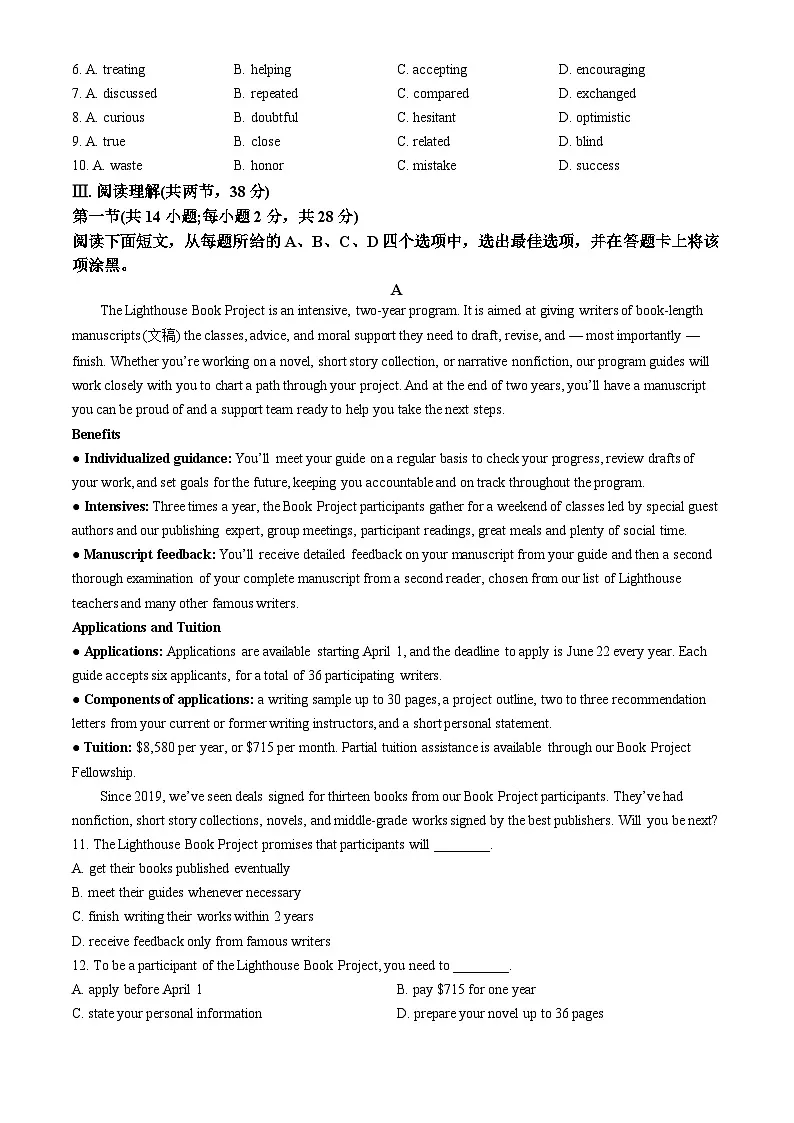 2024北京西城高二（下）期末英语试卷第3页