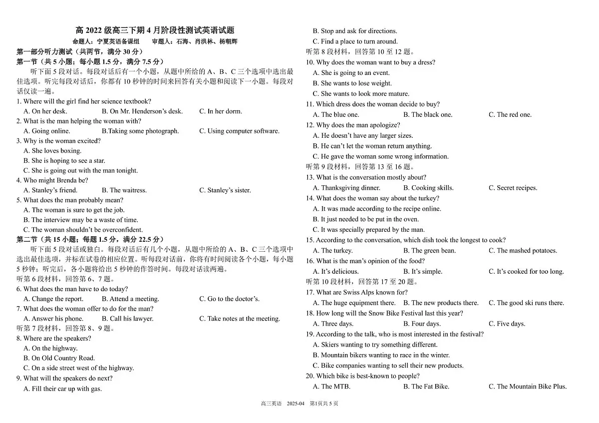 高三英语(1)第1页