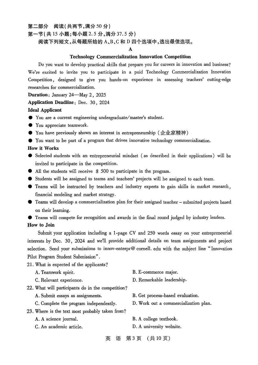 2025届黑龙江省哈尔滨市东北三省四市教研联合体高三下学期高考模拟考试（一）英语试题（PDF版，无答案）第3页