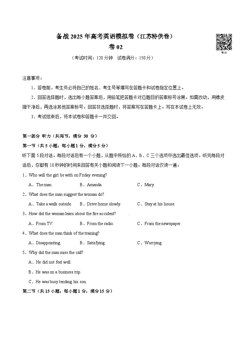 02-2025年高考英语模拟卷（江苏特供卷）（考试版）第1页