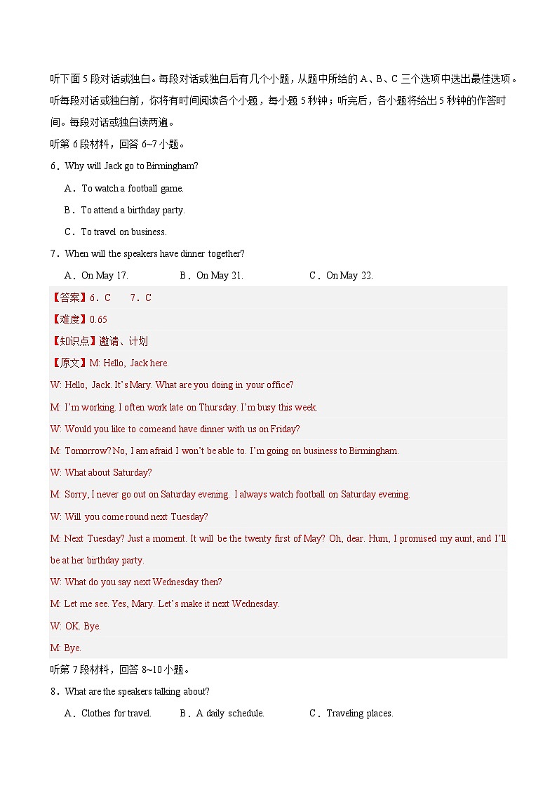 02-2025年高考英语模拟卷（江苏特供卷）（解析版）第3页