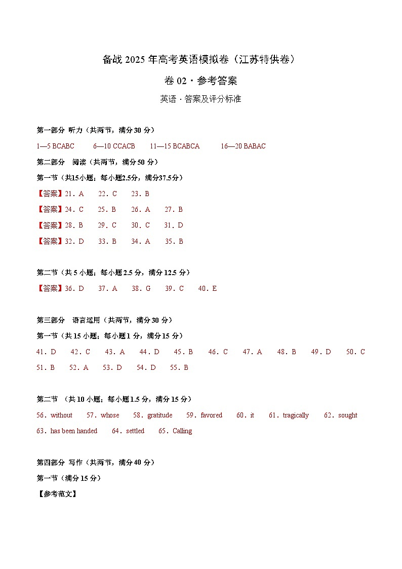 02-2025年高考英语模拟卷（江苏特供卷）（参考答案）第1页