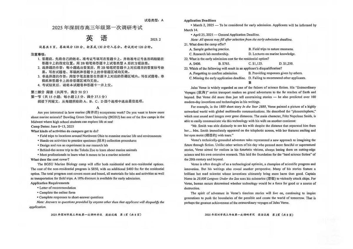 2025届广东省深圳市高三下学期第一次调研考试英语试卷（含答案）第1页