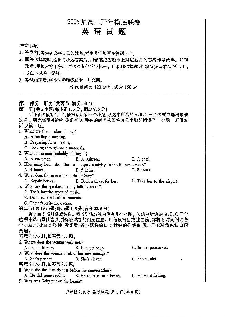 百师联盟2025届高三开年摸底联考英语试卷（含答案）第1页