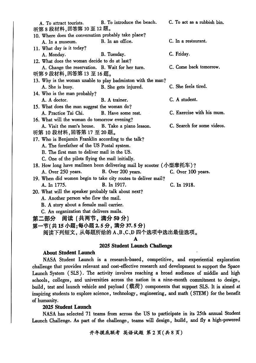 百师联盟2025届高三开年摸底联考英语试卷（含答案）第2页