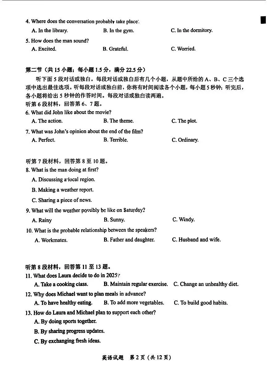 福建省名校联盟全国优质校2025届高三大联考英语试卷（含答案）第2页