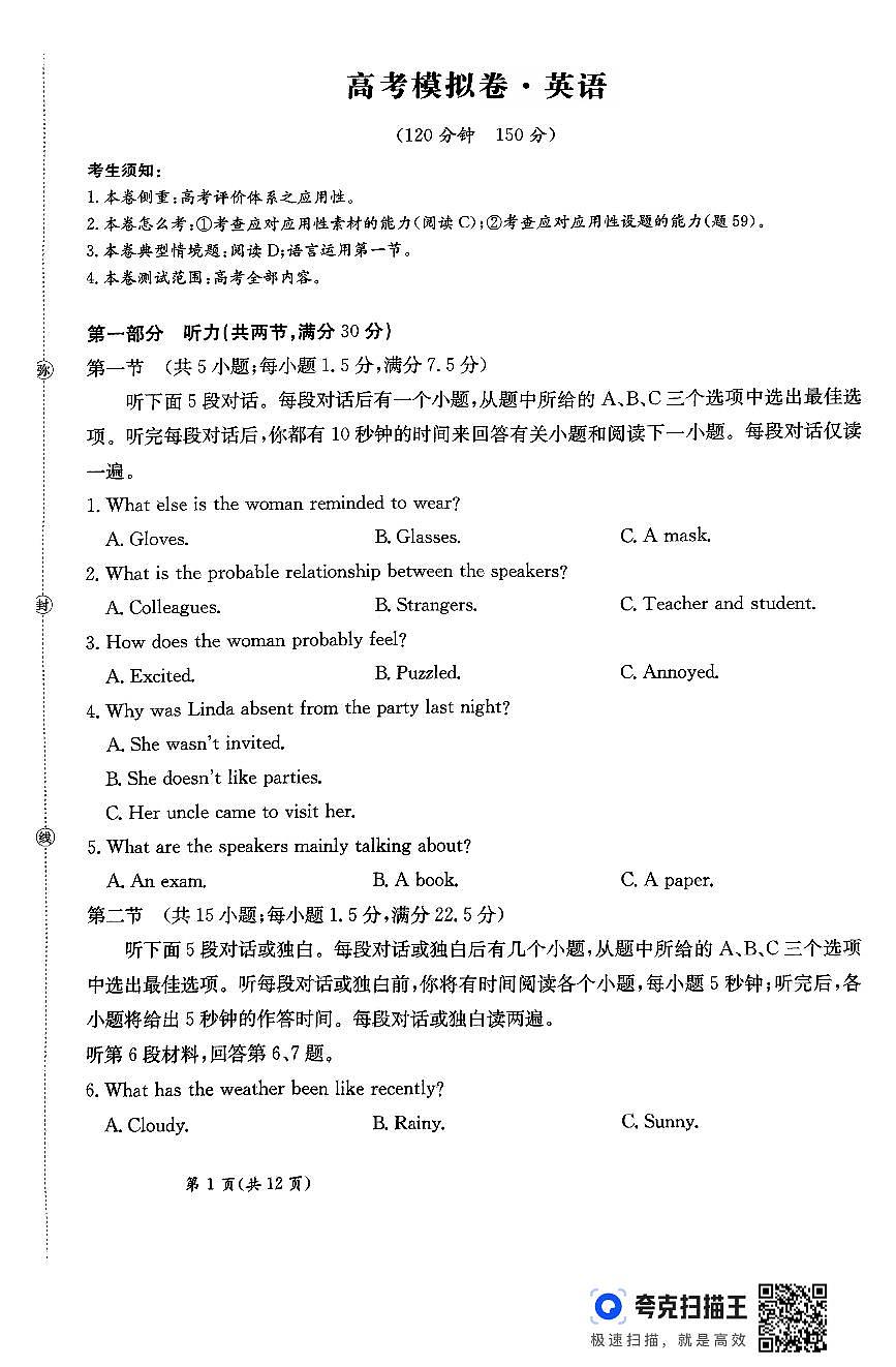 甘肃省2025届高三下学期高考模拟卷英语试卷（含答案）第1页