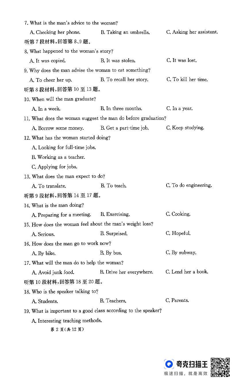 甘肃省2025届高三下学期高考模拟卷英语试卷（含答案）第2页