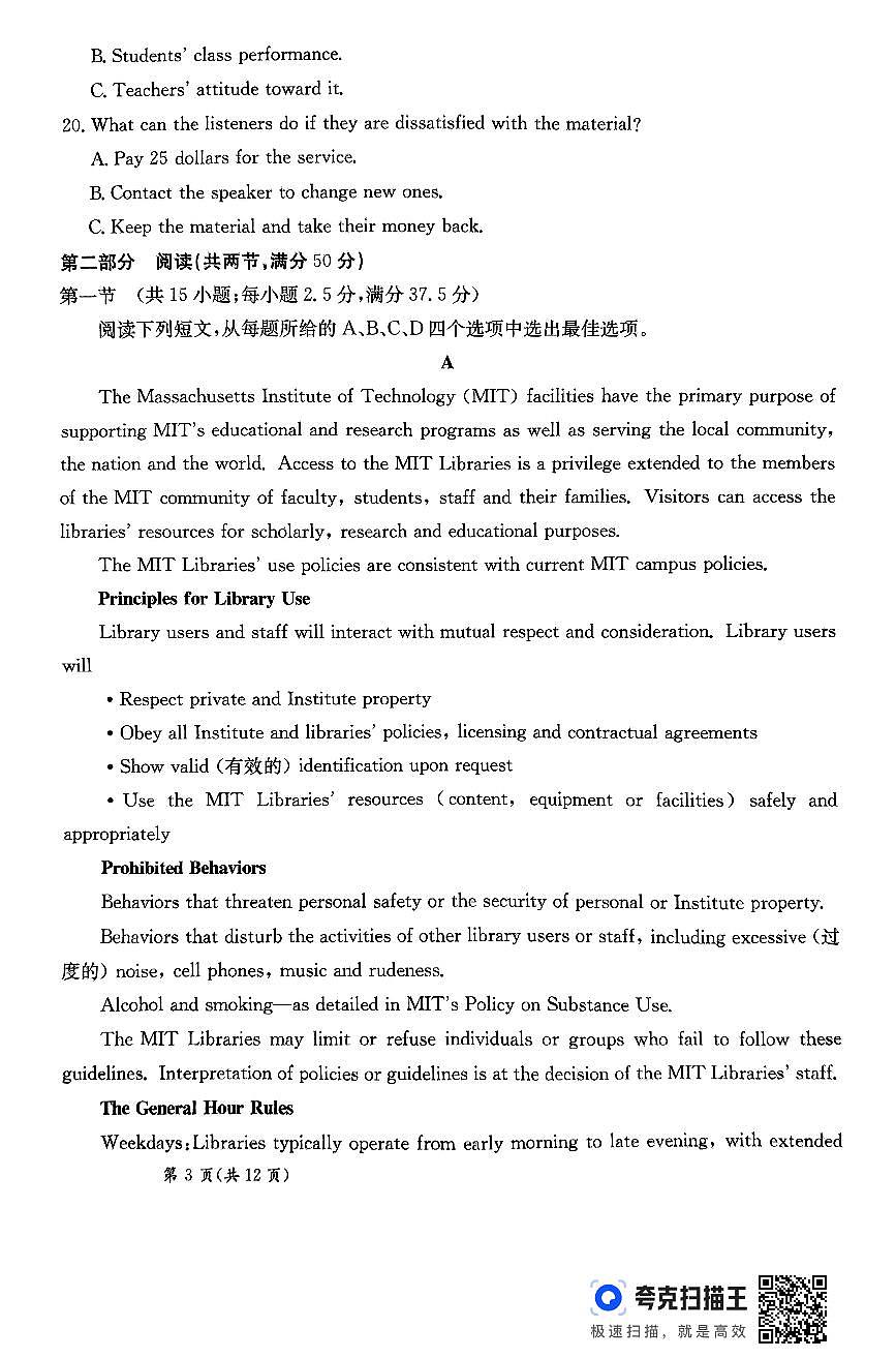 甘肃省2025届高三下学期高考模拟卷英语试卷（含答案）第3页