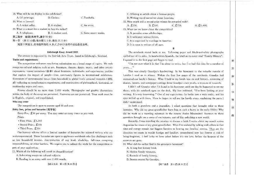 广西桂林市2024-2025学年高三下学期开学质量检测英语试卷（含答案）第2页