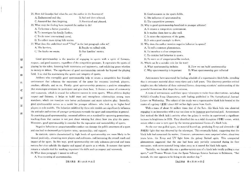 广西桂林市2024-2025学年高三下学期开学质量检测英语试卷（含答案）第3页