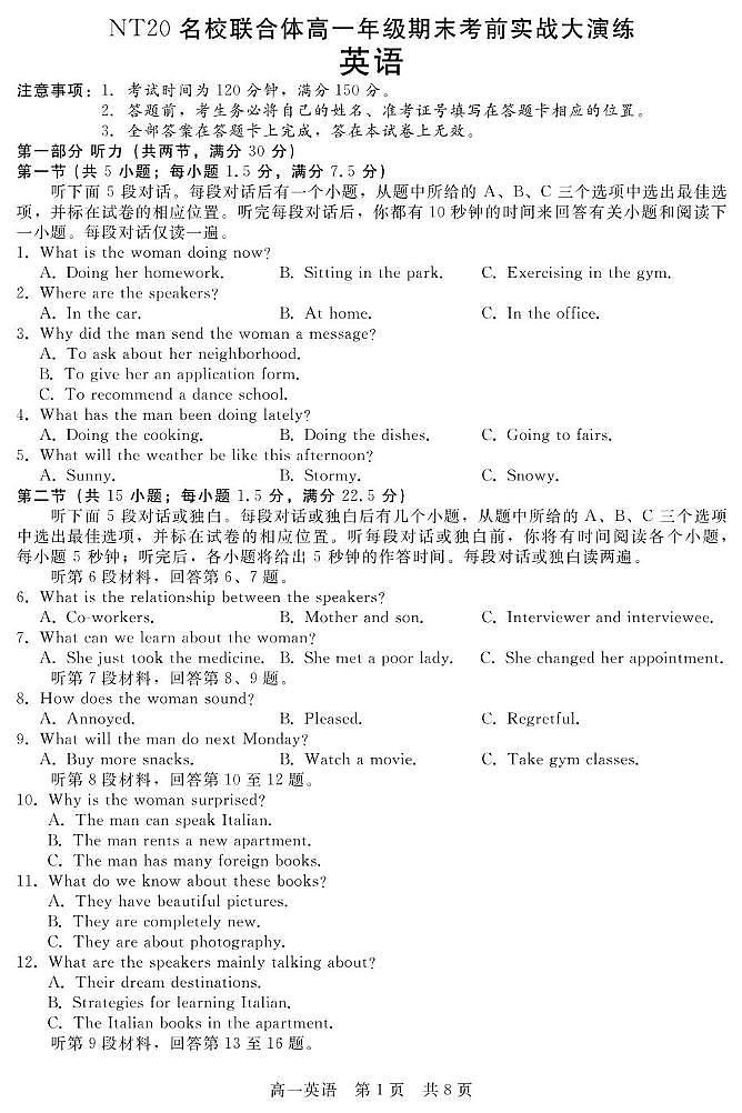 河北省邯郸市NT20名校联合体2024-2025学年高一上学期期末 英语试卷（含答案）第1页