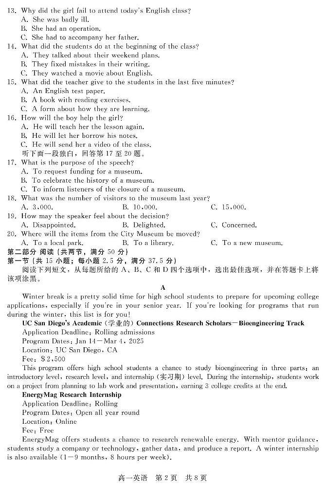 河北省邯郸市NT20名校联合体2024-2025学年高一上学期期末 英语试卷（含答案）第2页
