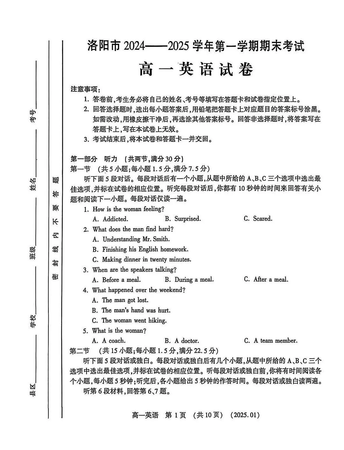 河南省洛阳市2024-2025学年高一上学期期末 英语试卷（含答案）第1页