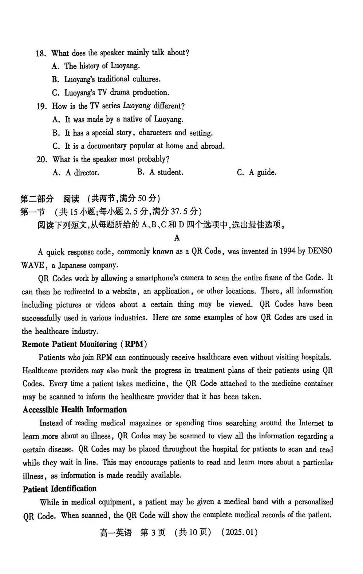 河南省洛阳市2024-2025学年高一上学期期末 英语试卷（含答案）第3页