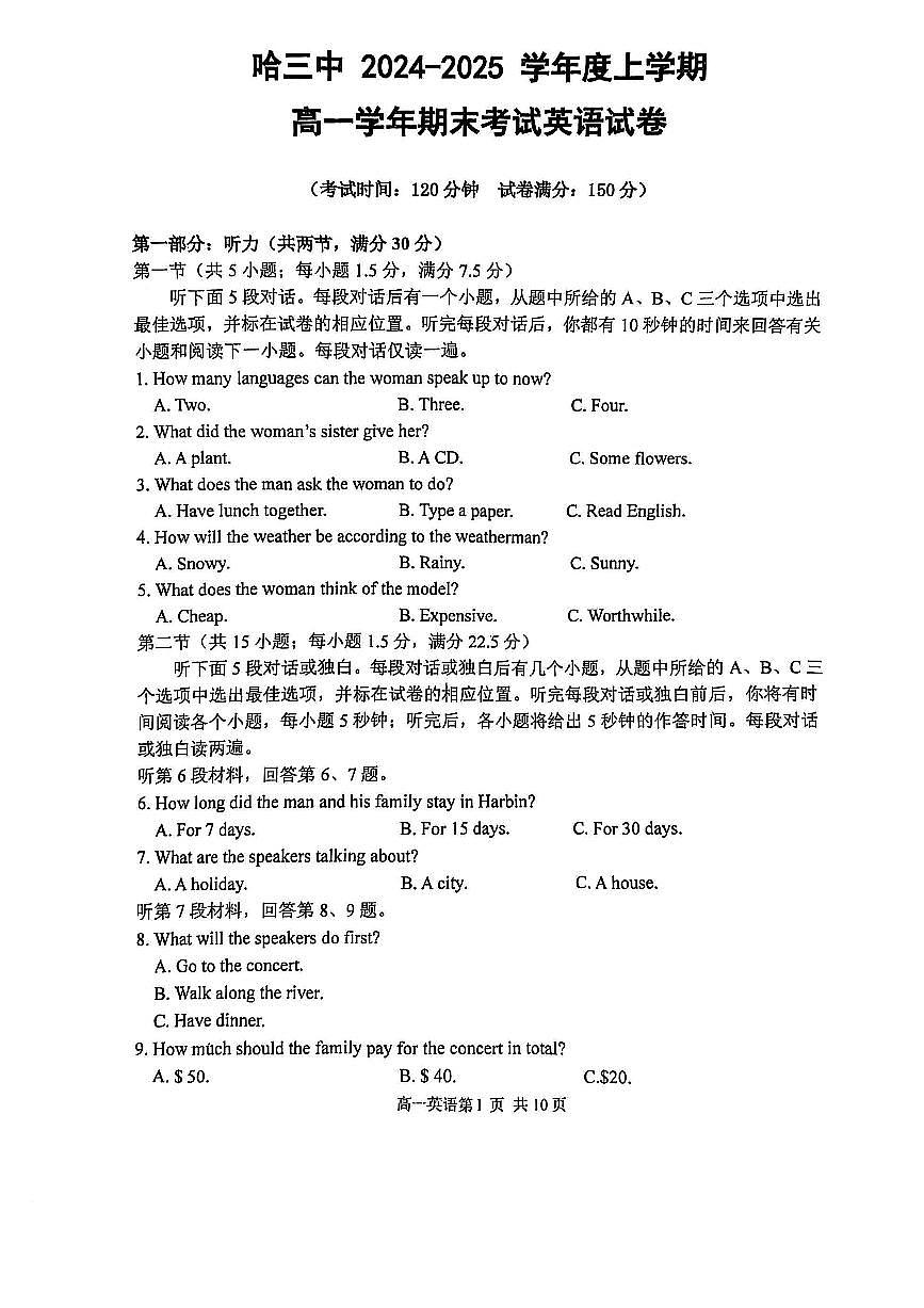 黑龙江省哈尔滨市哈三中24-25学年高一上学期期末 英语试卷（含答案）第1页