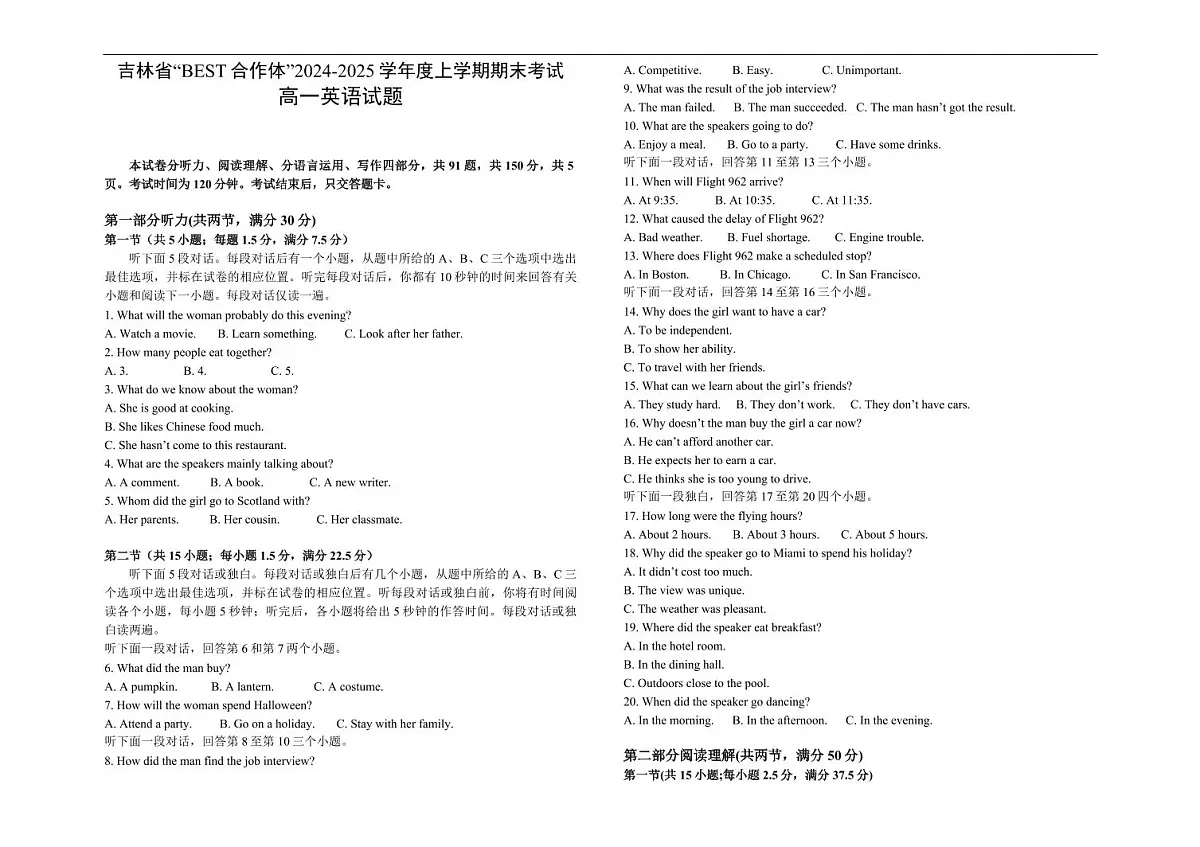 吉林省“BEST合作体”2024-2025学年高一上学期期末考试 英语试卷（含答案）第1页