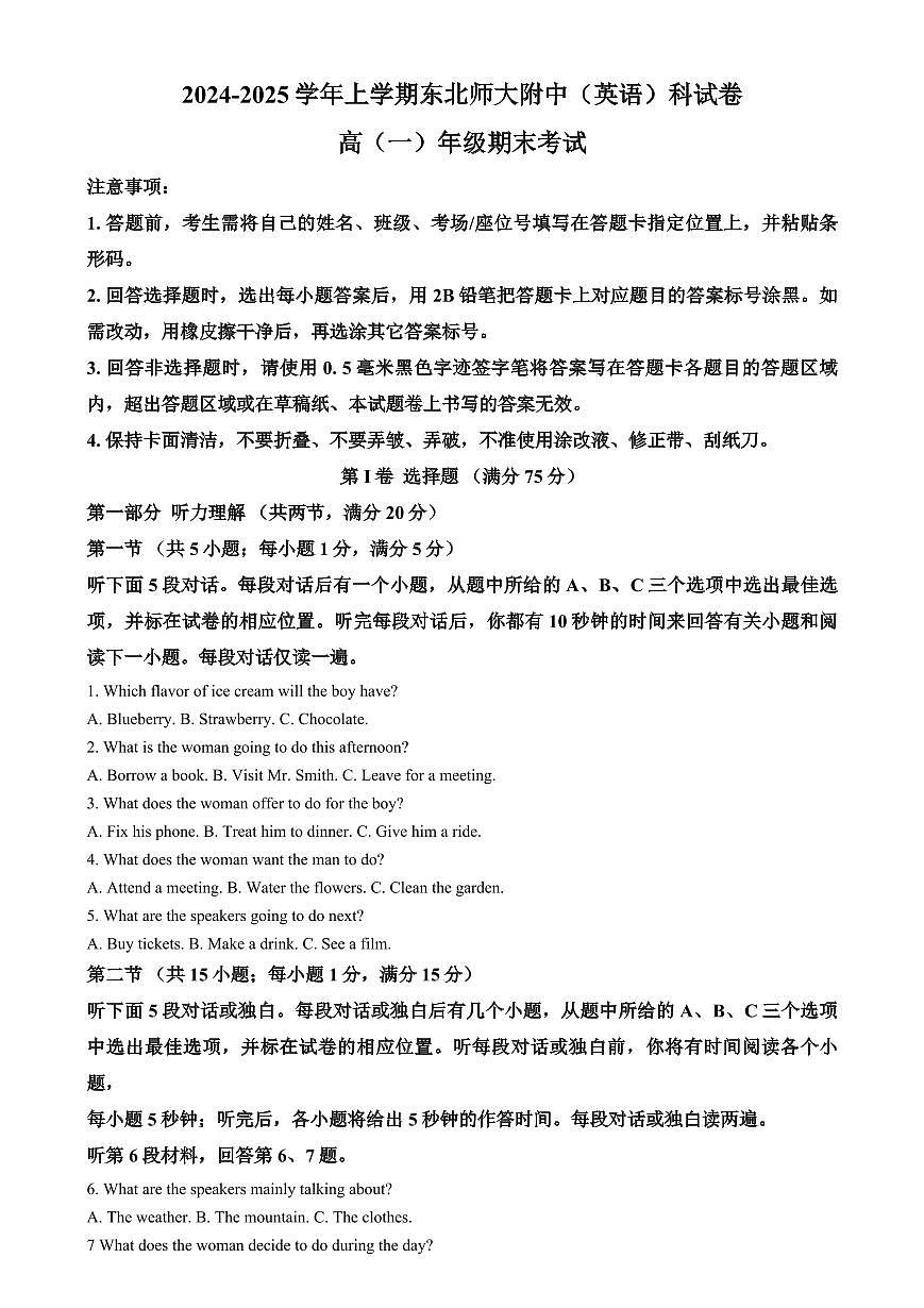 吉林省长春市东北师范大学附属中学2024-2025学年高一上学期期末 英语试卷（含答案）第1页