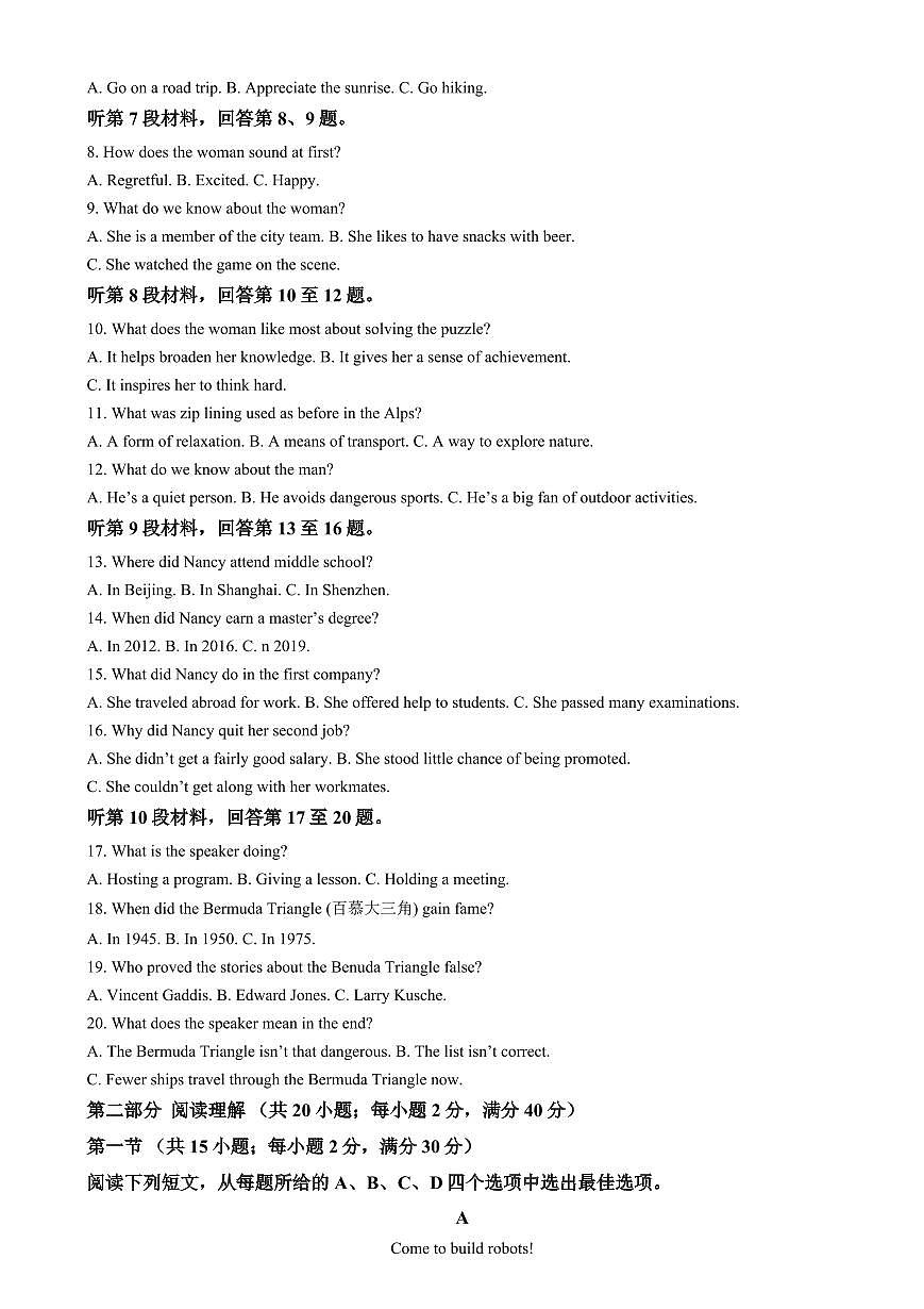 吉林省长春市东北师范大学附属中学2024-2025学年高一上学期期末 英语试卷（含答案）第2页