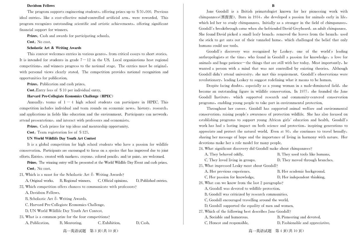 山东省德州市2024-2025学年高一上学期1月联考 英语试卷（含答案）第2页