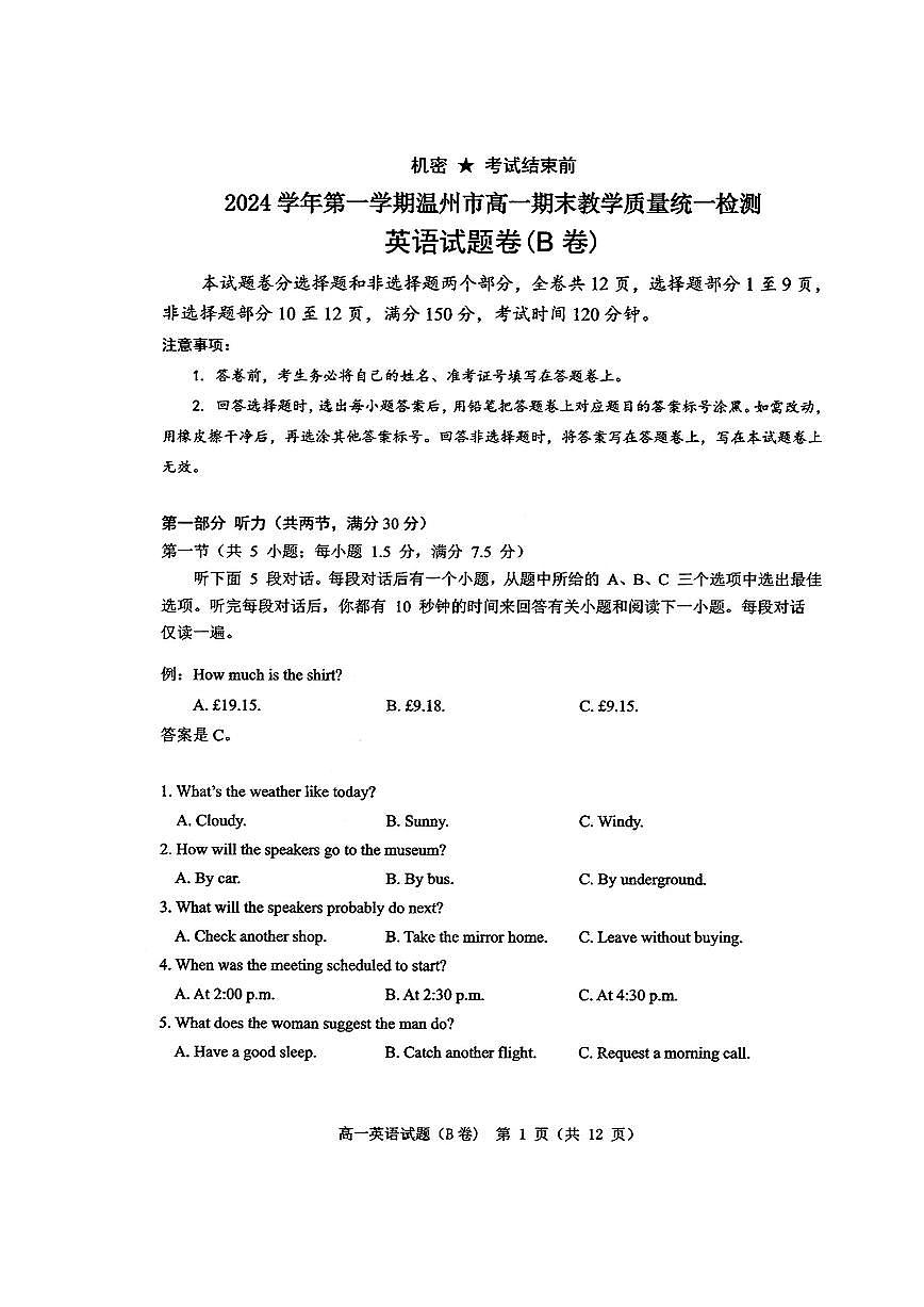 浙江省温州市2024-2025学年高一上期末 英语试卷（含答案）第1页