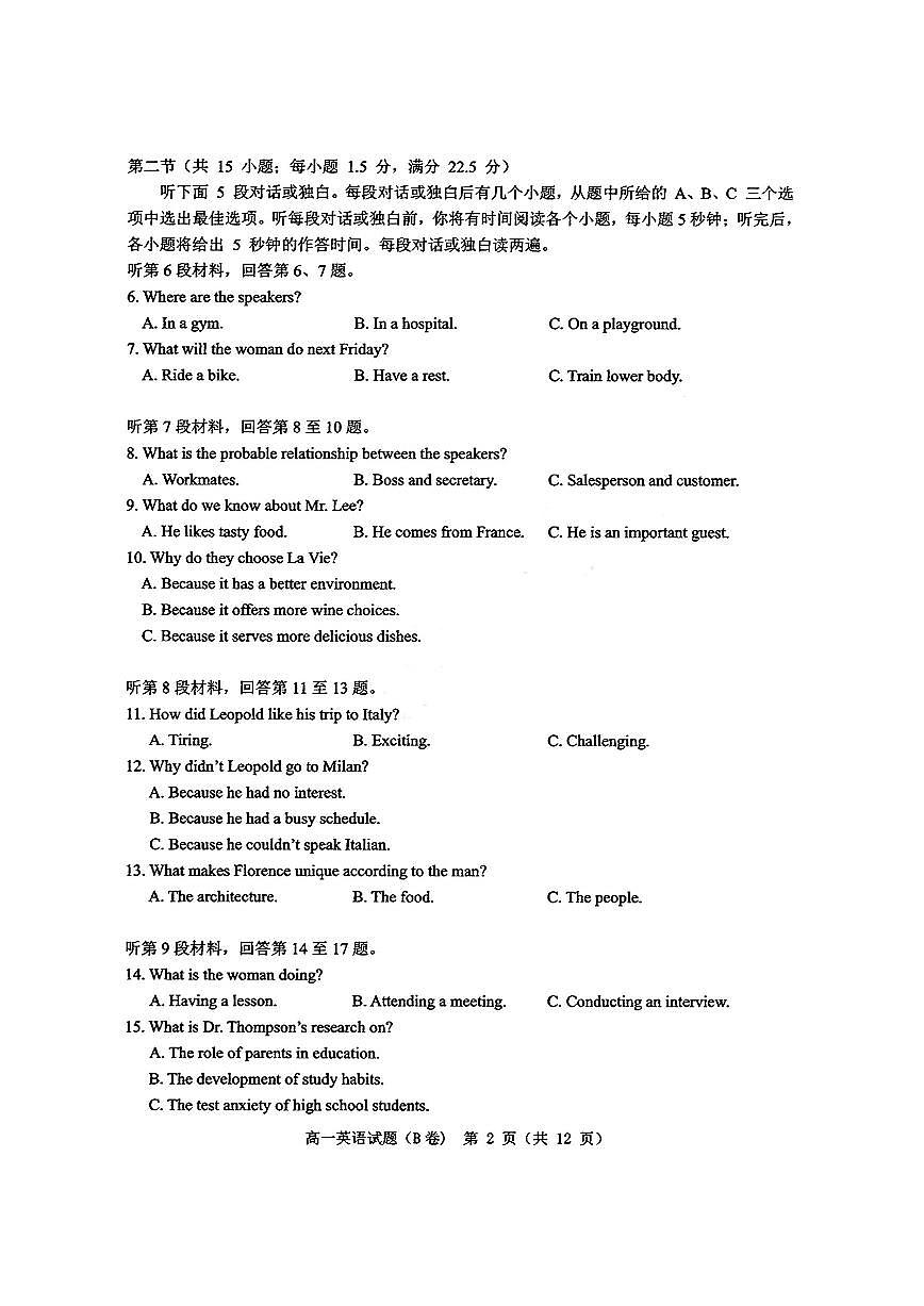 浙江省温州市2024-2025学年高一上期末 英语试卷（含答案）第2页