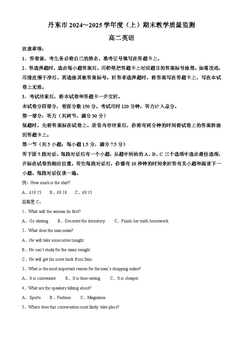 辽宁省丹东市2024-2025学年高二上学期期末考试 英语 含解析第1页