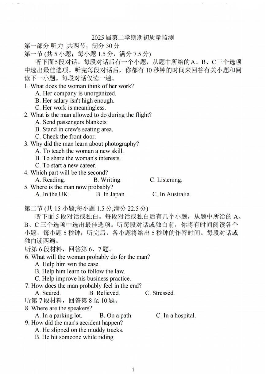 2025届江苏省新高考基地学校高三下学期期初质量监测英语试卷（含答案）第1页