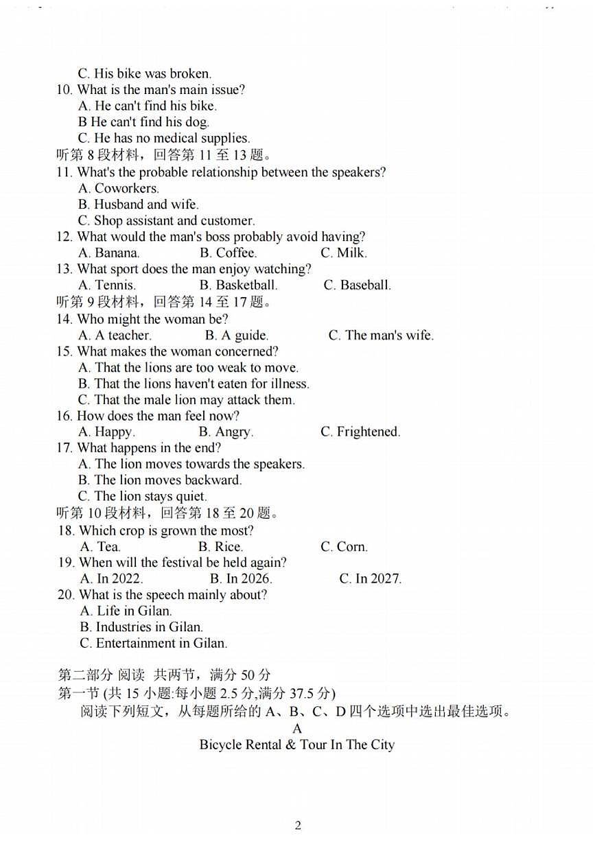 2025届江苏省新高考基地学校高三下学期期初质量监测英语试卷（含答案）第2页