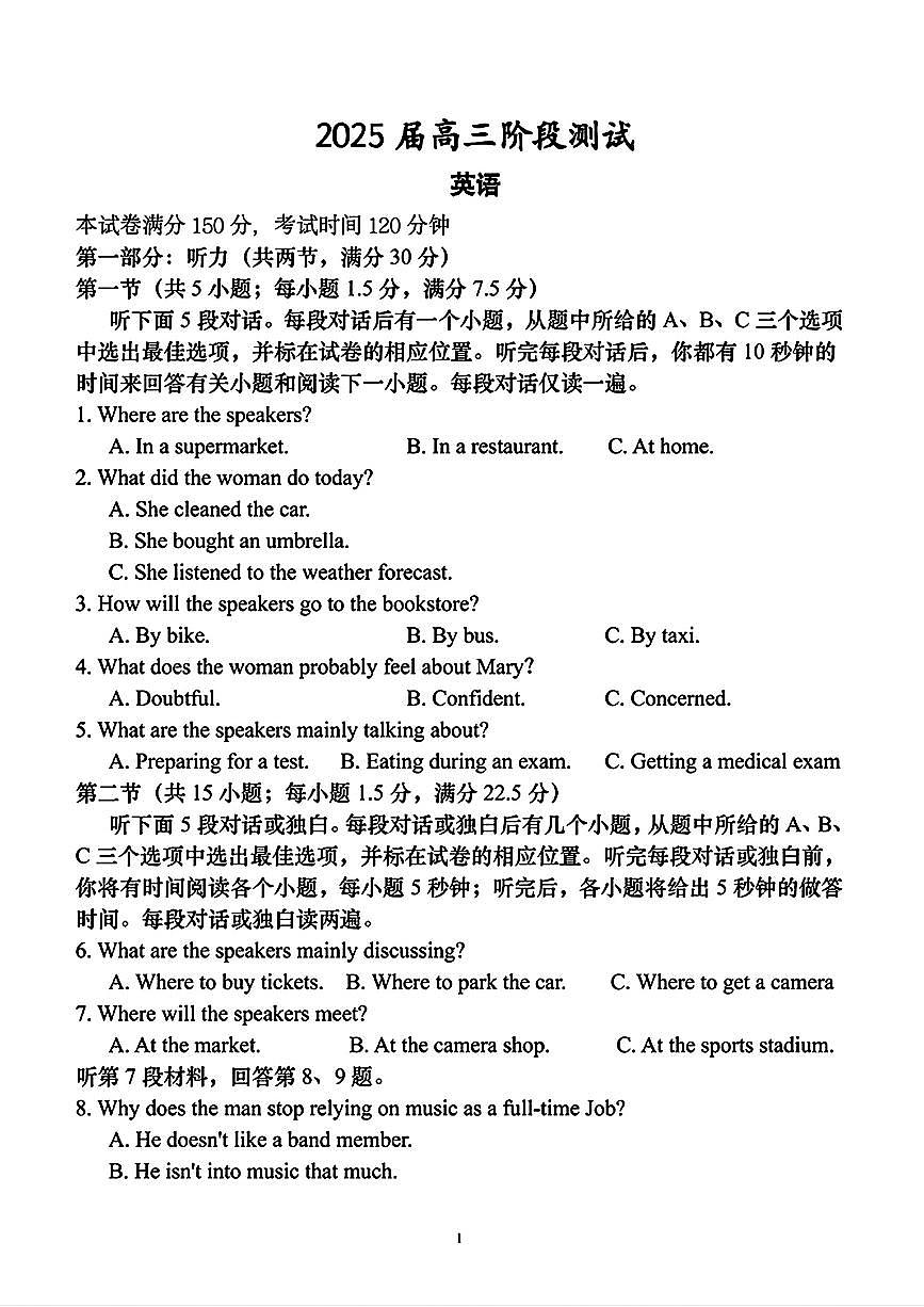 2025辽宁本溪高级中学高三下学期开学考-英语试卷（含答案）第1页