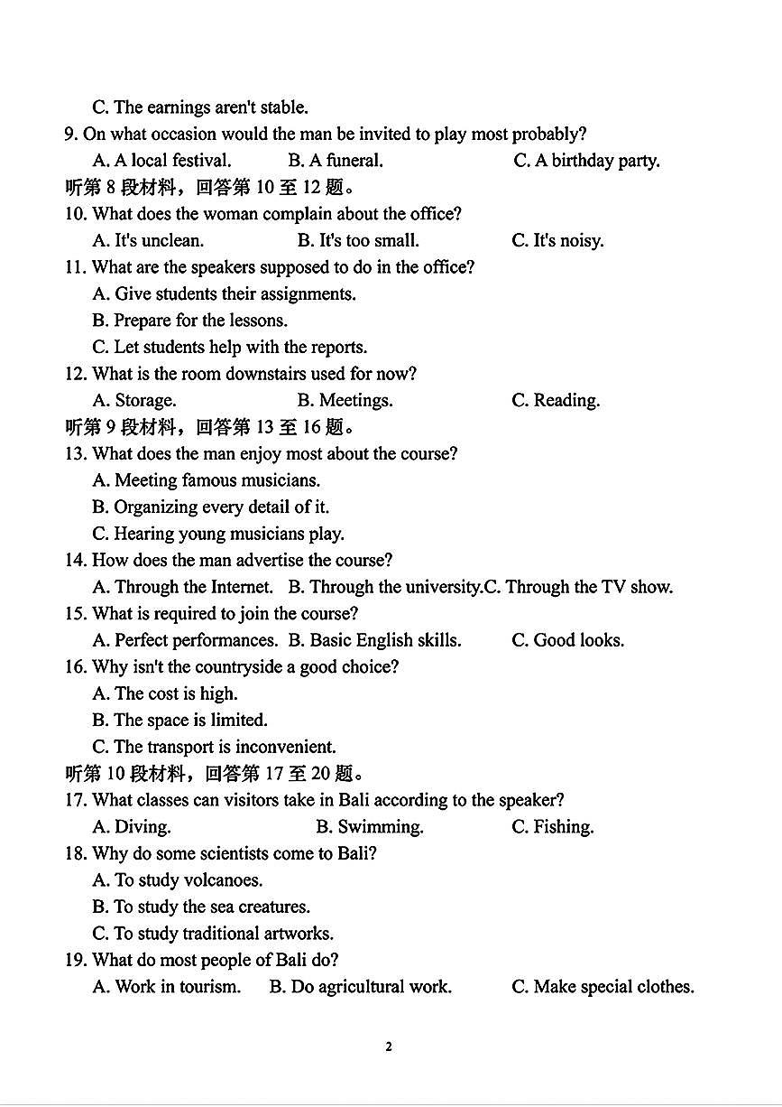 2025辽宁本溪高级中学高三下学期开学考-英语试卷（含答案）第2页