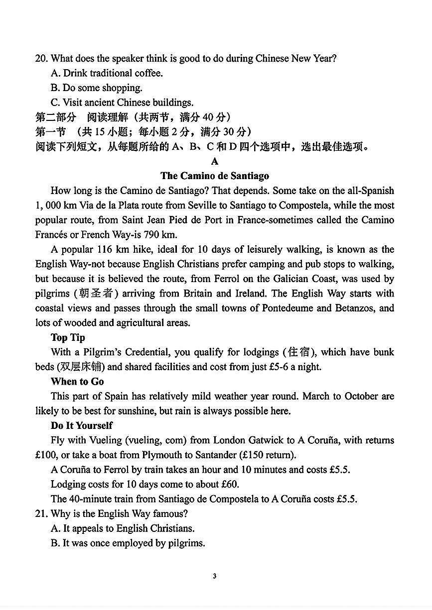 2025辽宁本溪高级中学高三下学期开学考-英语试卷（含答案）第3页