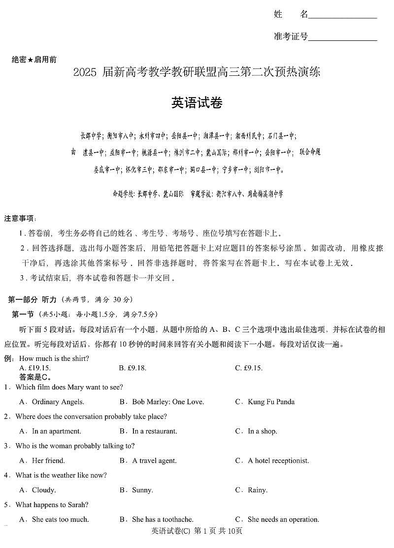 湖南2025届新高考教学教研联盟(长郡二十校)高三第二次预热演练英语试卷（含答案）第1页