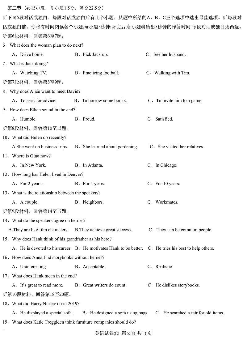 湖南2025届新高考教学教研联盟(长郡二十校)高三第二次预热演练英语试卷（含答案）第2页